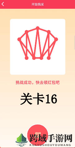 《QQ》一笔画红包关卡16画法介绍