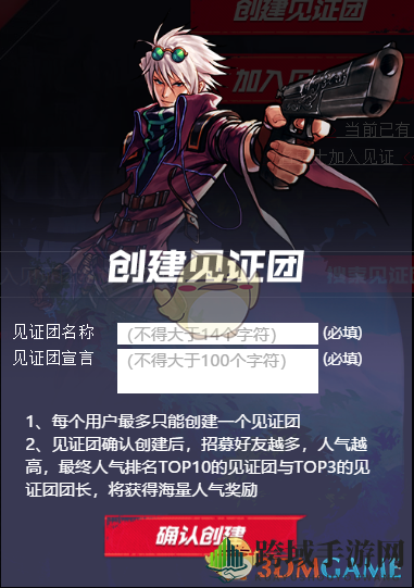《DNF》手游见证团活动参与方法