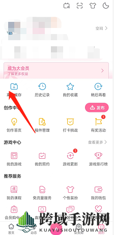 《哔哩哔哩》自动下载缓存视频设置指南