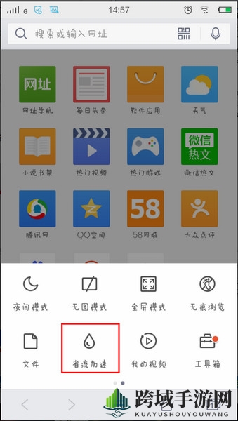 《QQ浏览器》开启省流云加速的方法介绍