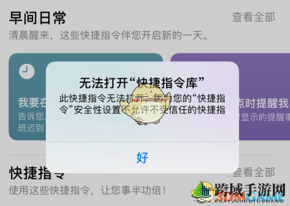 iPhone电视直播快捷指令