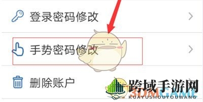 《交管12123》手势密码修改方法
