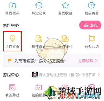 《哔哩哔哩》关闭评论区方法