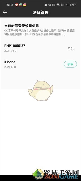 《QQ音乐》登录设备查看方法