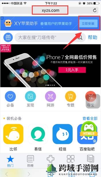 苹果ios系统安装《迅雷》教程