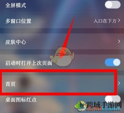 《QQ浏览器》自动播放视频设置方法