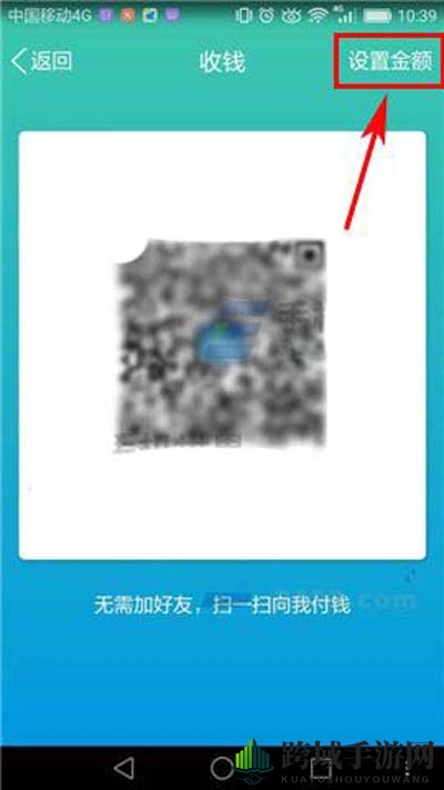 《QQ》设置二维码收钱金额的方法介绍