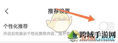 《拍拍鲸置》个性化推荐关闭指南
