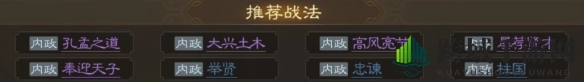 《三国志战棋版》刘馥属性战法搭配推荐