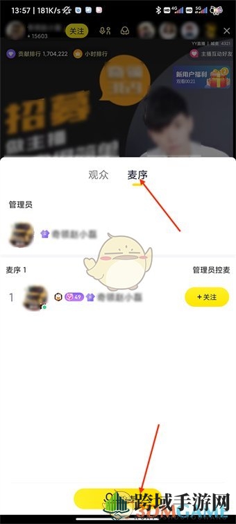 《yy》直播间连麦方法