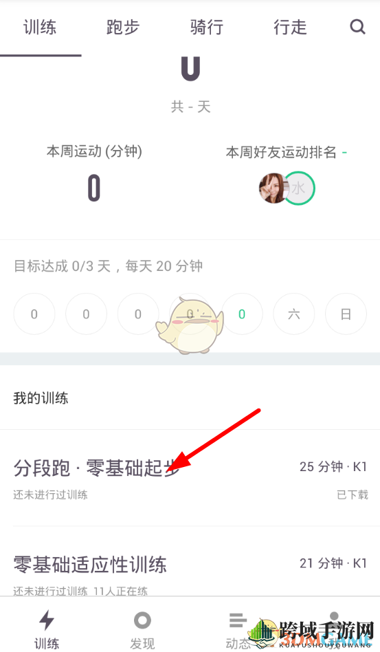 《keep》发布动态教程