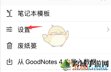 《goodnotes》手写识别设置方法