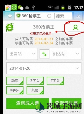 《360浏览器》抢票教程