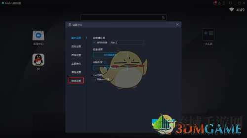 《mumu模拟器》关闭帧率显示方法