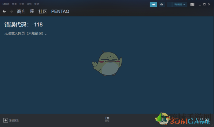 《steam》社区错误代码118解决教程