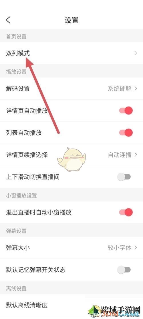 《acfun》首页模式设置方法