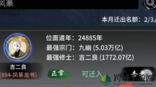 《一念逍遥》选择区服展示
