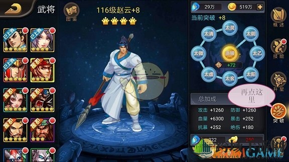 《三国战纪》手游突破攻略：揭秘武将升级变色秘籍