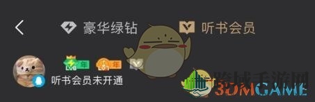 《QQ音乐》广告屏蔽方法揭秘