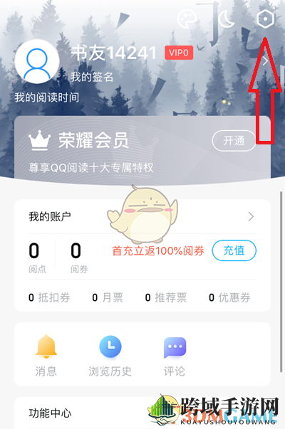 《QQ阅读》更换字体样式方法