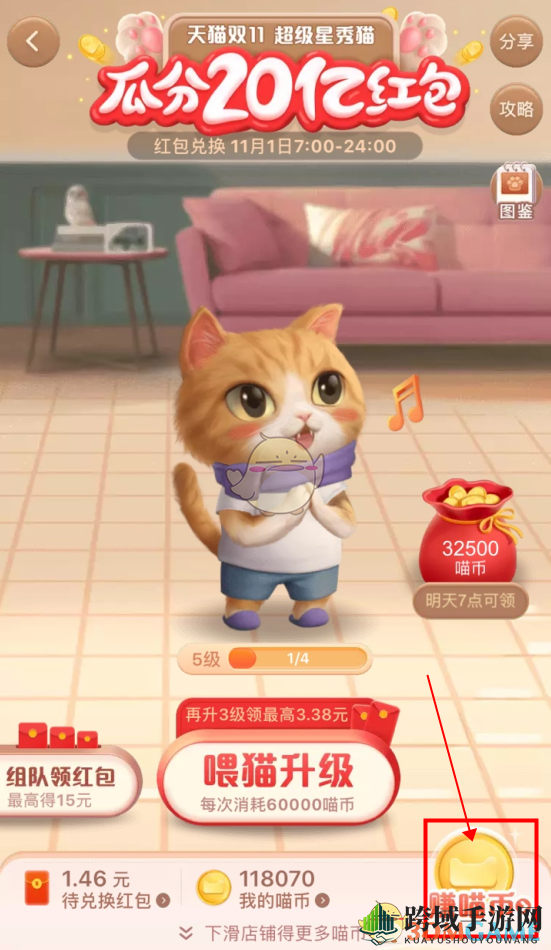 《淘宝》双11超级星秀猫喵币获取攻略
