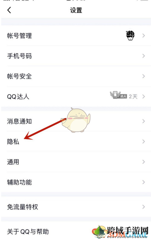 《QQ》禁止陌生人点赞设置方法