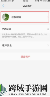 《vivo游戏中心》密码重置方法