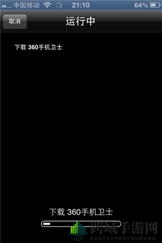 《360手机卫士》越狱版安装教程