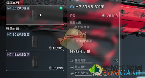 《三角洲行动》M7战斗步枪改装方案推荐