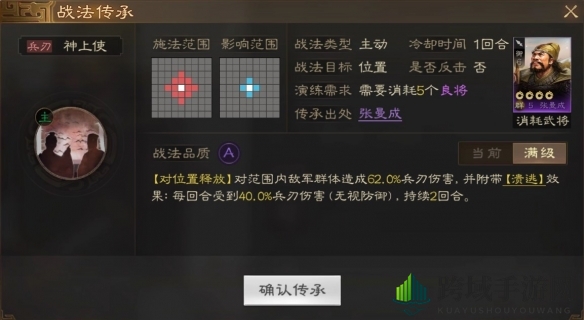《三国志战棋版》张曼成属性战法搭配推荐