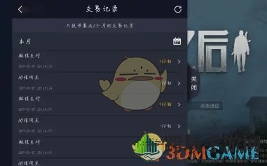 《vivo游戏中心》充值消费记录查看方法
