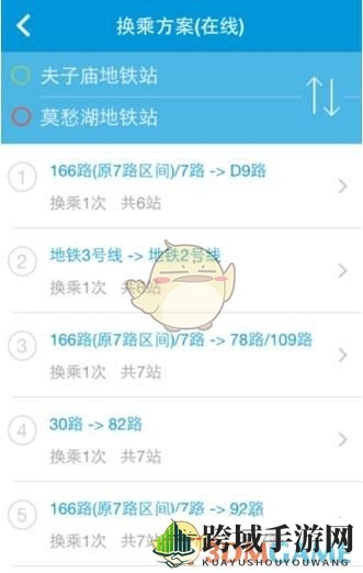 《8684公交》查询地铁公交线路方法介绍