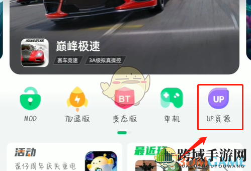 《7233游戏盒》up资源查看方法