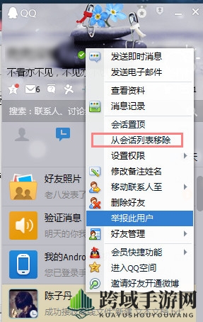 QQ聊天记录管理新招：一键清空会话，高效锁定目标对话