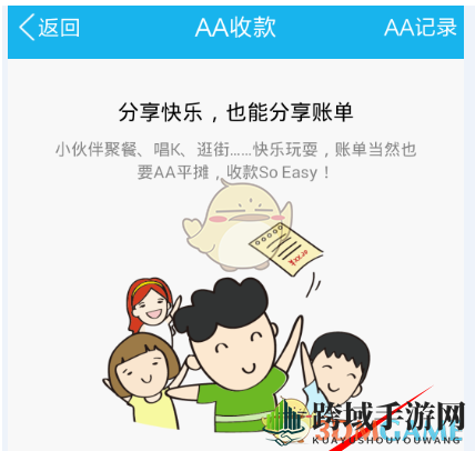 《QQ》qq钱包发起AA收款方法