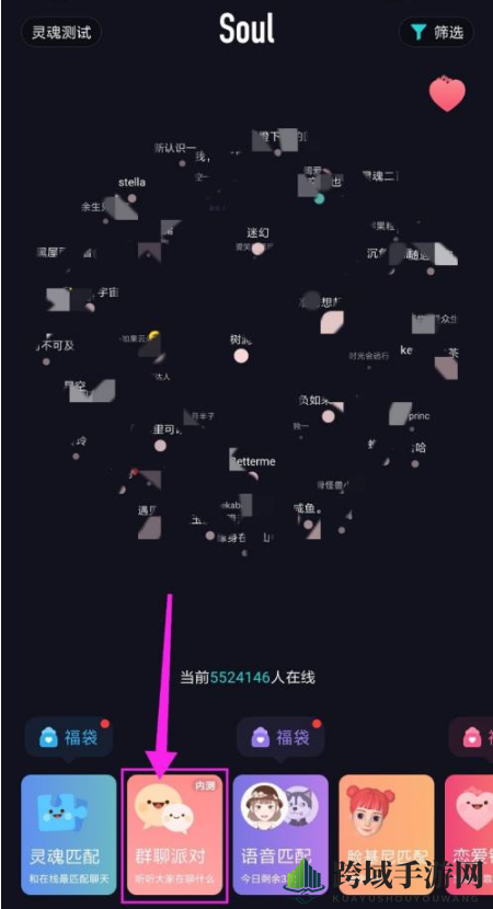 《soul》显示派对中原因介绍