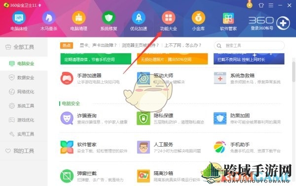 《360安全卫士》健康精灵使用教程