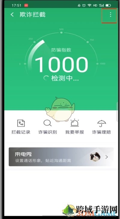 《360手机卫士》添加白名单方法