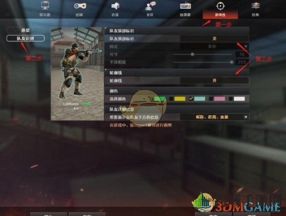 《CF》队友识别功能开启方法
