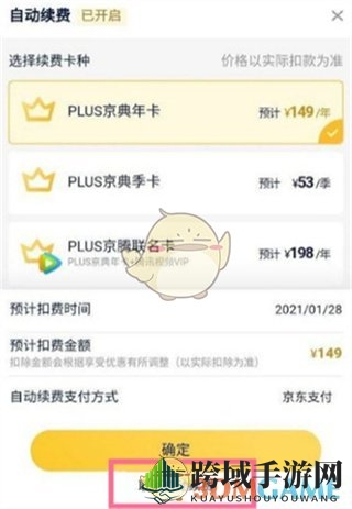 《京东》plus会员自动续费关闭方法