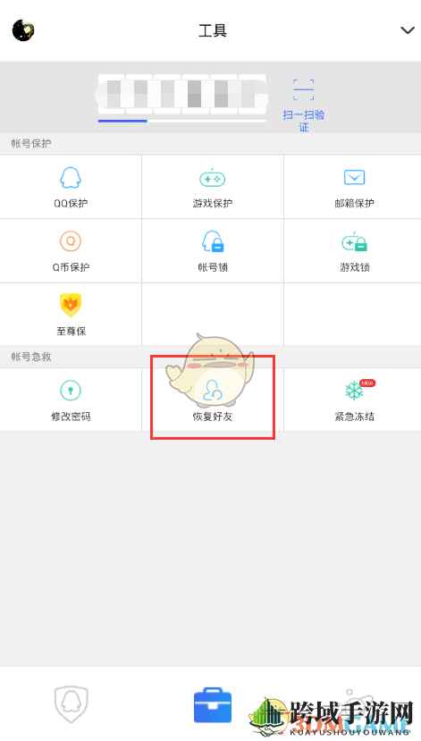 《QQ安全中心》恢复好友方法介绍