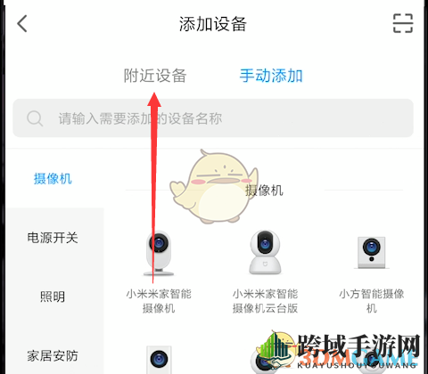 《米家》添加小米电视教程