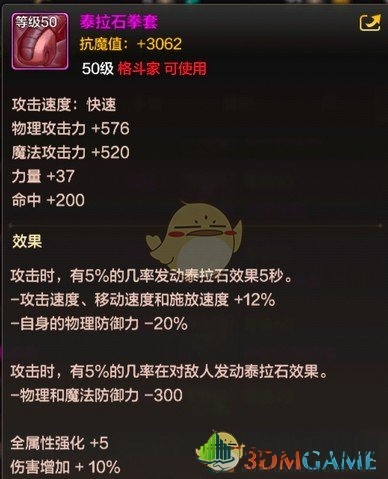 《DNF》手游泰拉石武器解析