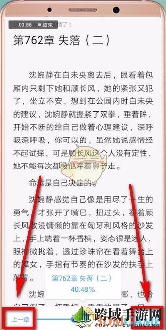 《QQ阅读》章节选择攻略