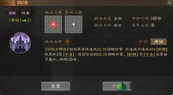 《三国志战棋版》鸩毒战法介绍