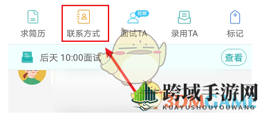 《boss直聘》查看联系电话方法