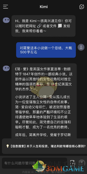 《kimi智能助手》使用教程