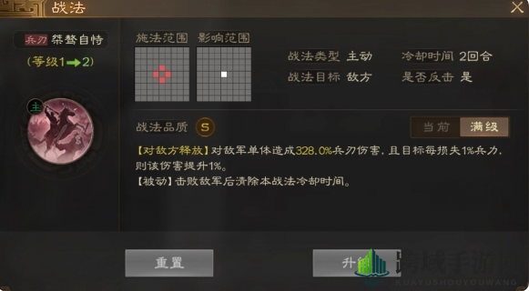 《三国志战棋版》桀骜自恃战法介绍
