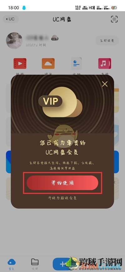 《UC网盘》会员免费领取2020最新