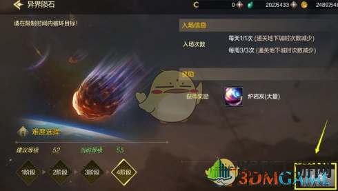 《DNF》手游异界陨石副本介绍